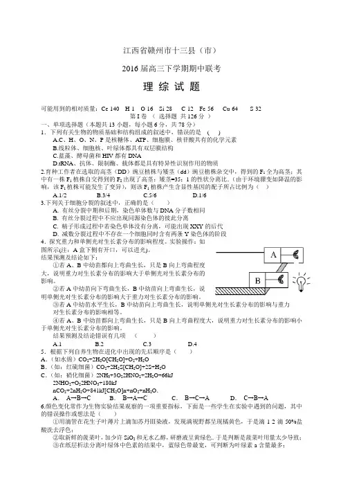 江西省赣州市十三县(市)高三下学期期中联考——理综(理综)