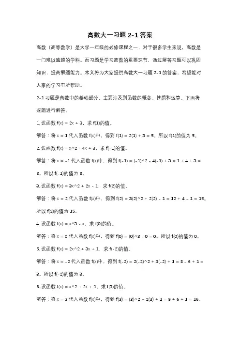 高数大一习题2-1答案