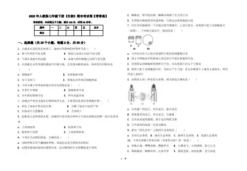2023年人教版七年级下册《生物》期末考试卷【带答案】