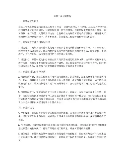 建筑工程预算制度