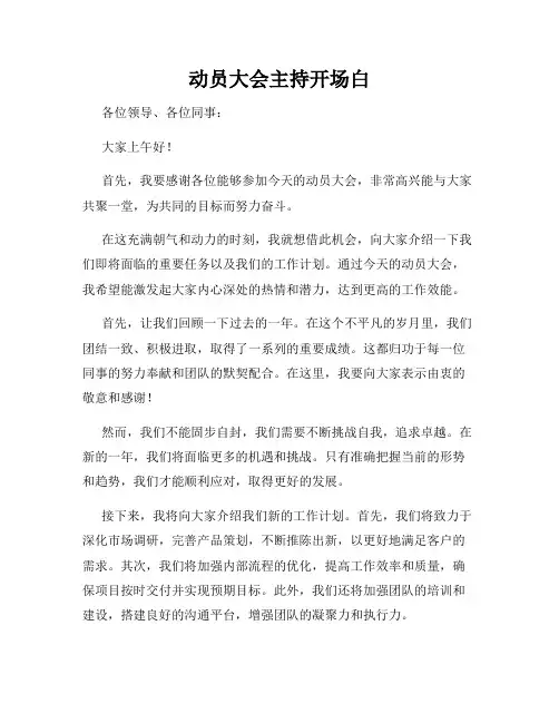 动员大会主持开场白