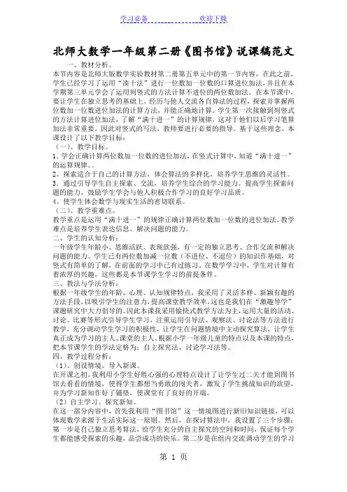 北师大数学一年级第二册《图书馆》说课稿范文