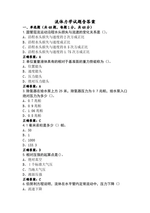流体力学试题含答案