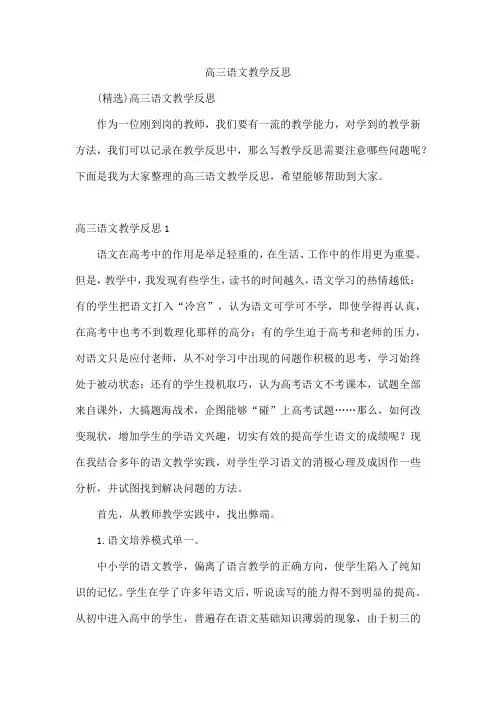 高三语文教学反思