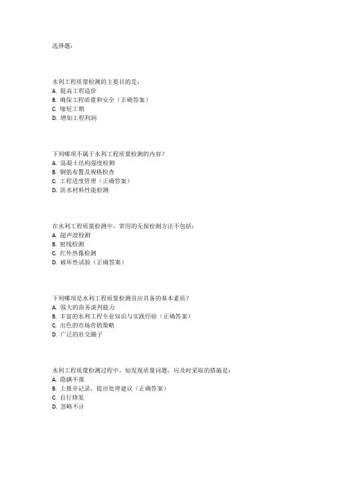 水利工程质量检测员资格考试大纲