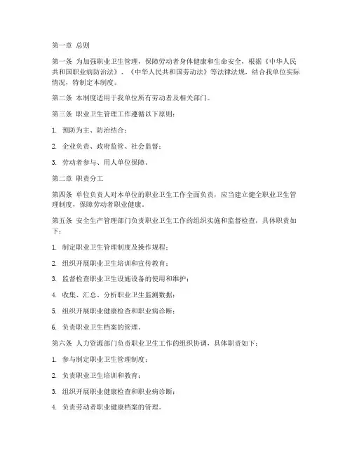 职业卫生管理制度规定