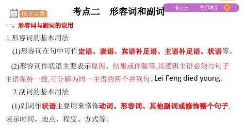 短文改错之形容词 副词