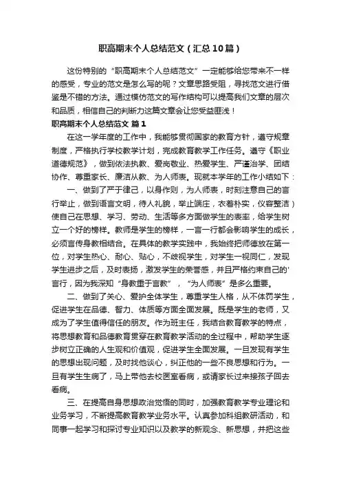 职高期末个人总结范文（汇总10篇）