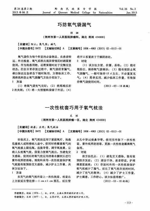 巧防氧气袋漏气