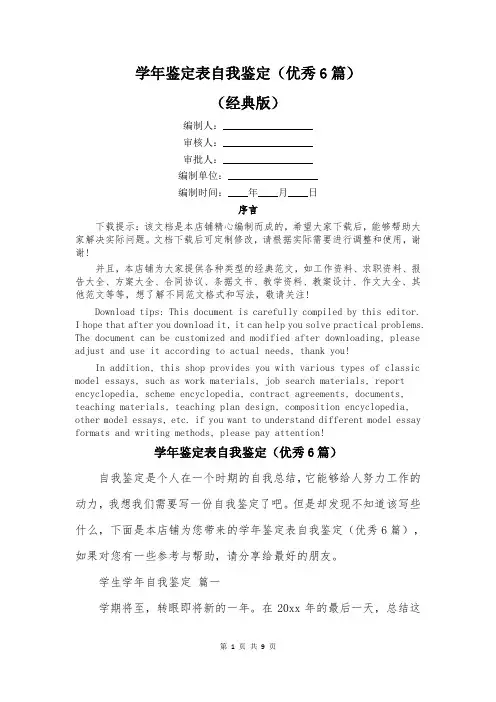 学年鉴定表自我鉴定(优秀6篇)