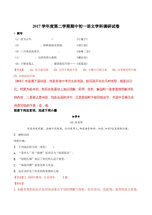 【全国区级联考】上海市浦东新区2017-2018学年七年级下学期期中考试语文试题(解析版)