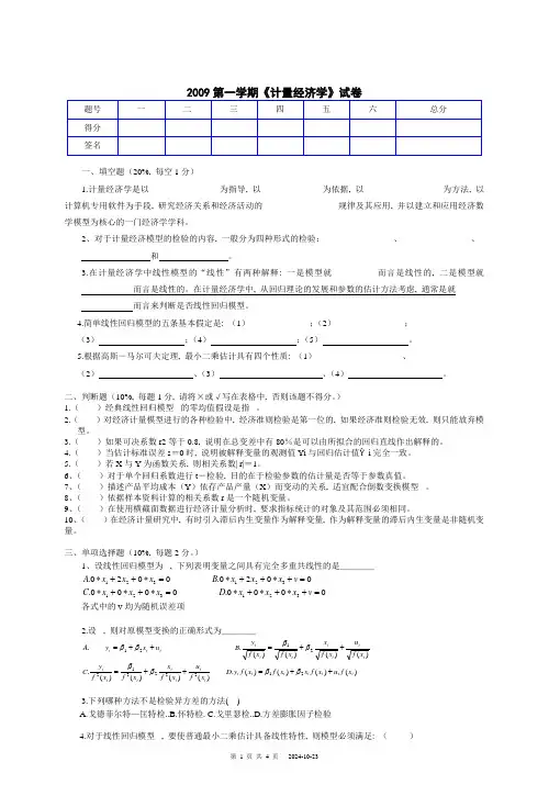 (完整word版)《计量经济学》第二版-庞皓-试卷2