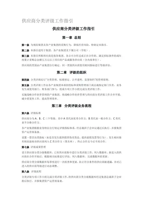 供应商分类评级工作指引