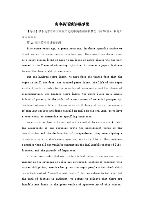 高中英语演讲稿梦想