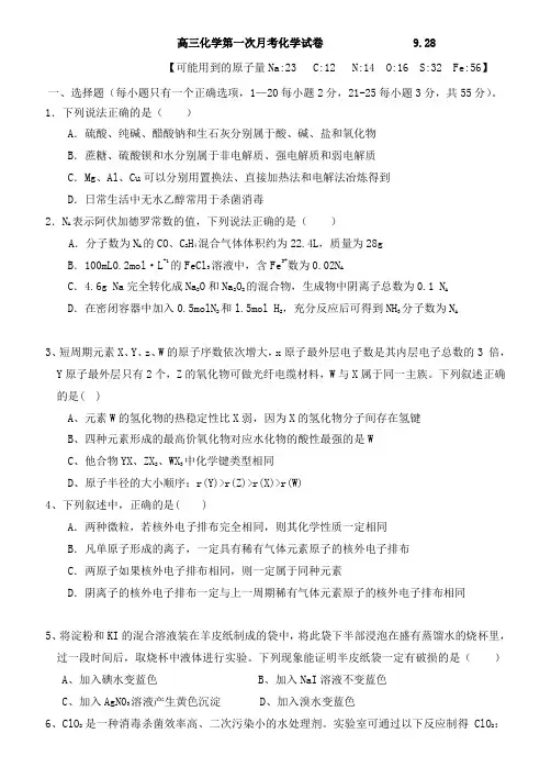 高三第一学期第一次月考试卷及答案