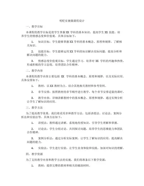 明贬实褒微课程设计