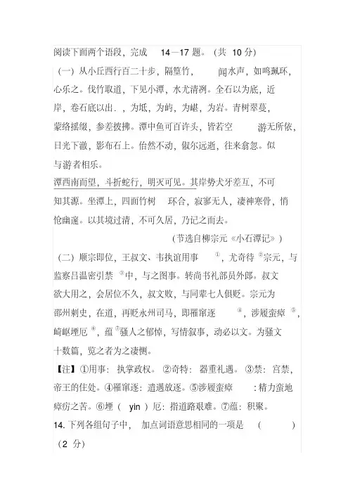 《小石潭记》《顺宗即位,王叔文》阅读练习及答案(2017年河南省中考题)