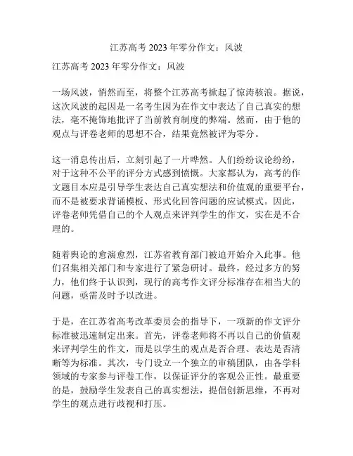 江苏高考2023年零分作文：风波