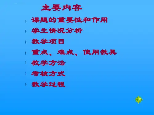 制作六角螺母ppt课件