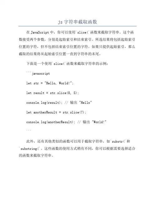 js字符串截取函数