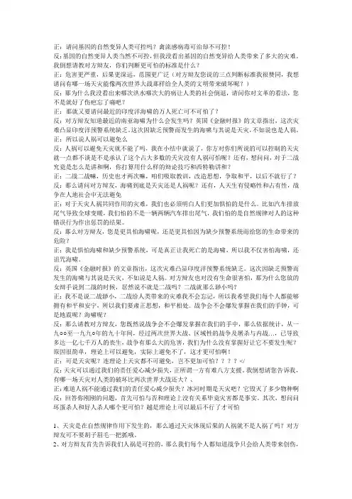 人祸比天灾更可怕   正方问题