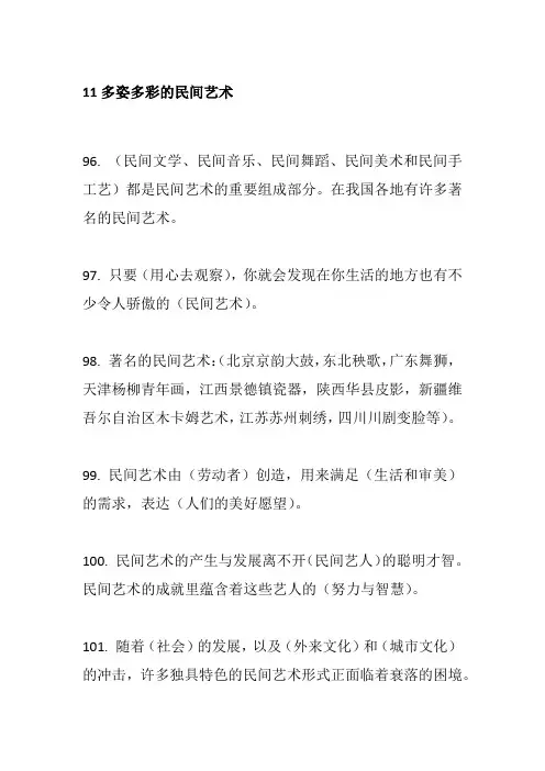 部编版道德与法治四年级下册第11课 多姿多彩的民间艺术  知识点总结