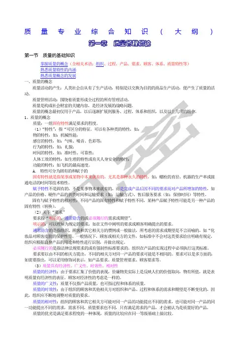 中级质量工程师考试教材