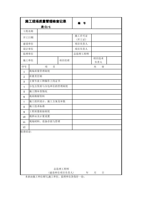 智能建筑工程施工技术资料