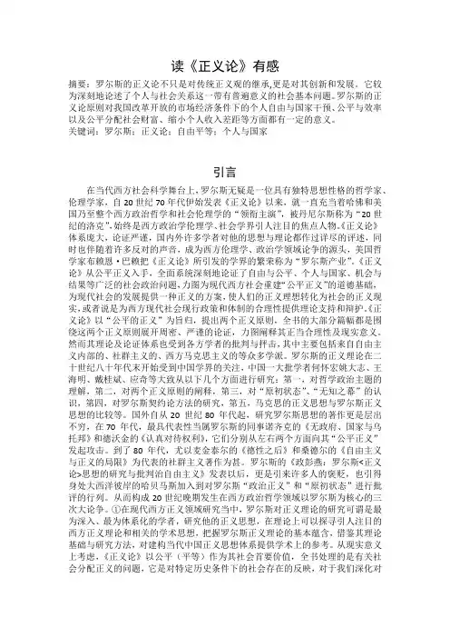 读正义论有感__修改后