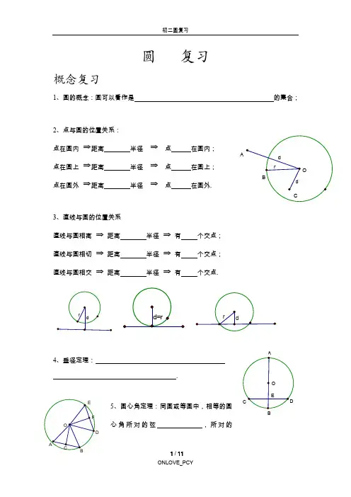 苏教版九年级初三上圆概念及基础习题复习