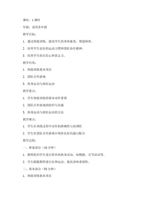 小学生体能训练课教案设计模板