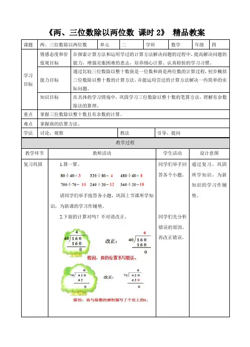 《两、三位数除以两位数 课时2》精品教案