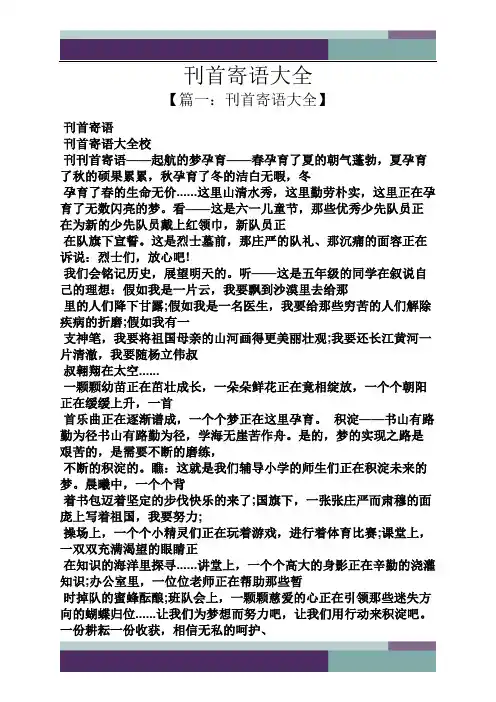 刊首寄语大全