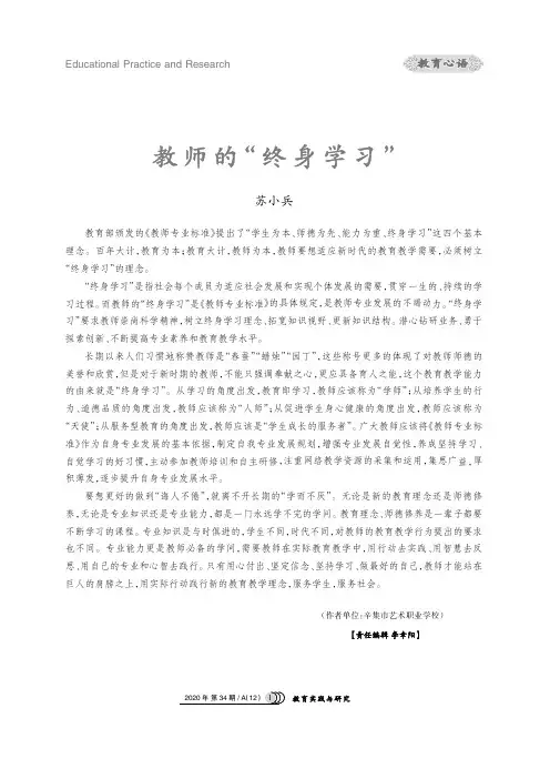 教师的“终身学习”