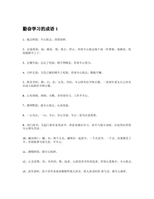 关于勤奋好学的成语100个