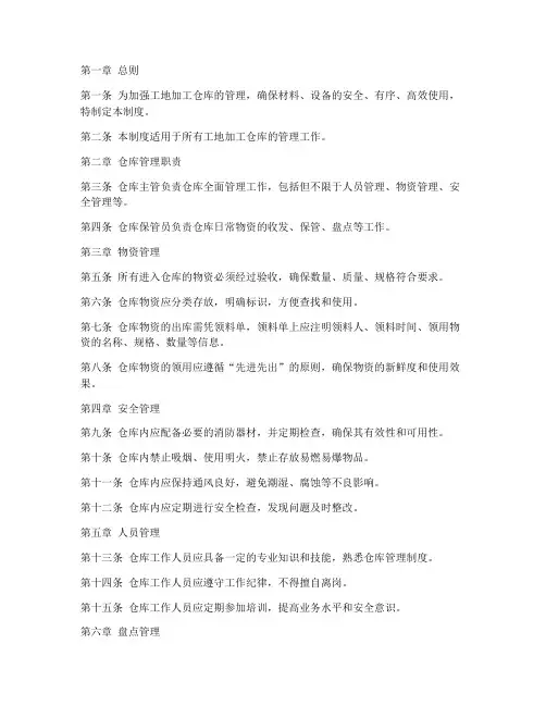 工地加工仓库管理制度