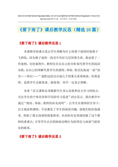 《要下雨了》课后教学反思(精选10篇)