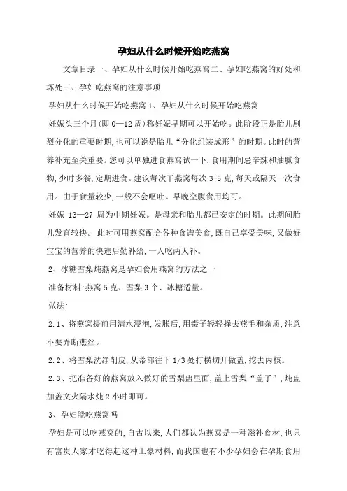 孕妇从什么时候开始吃燕窝