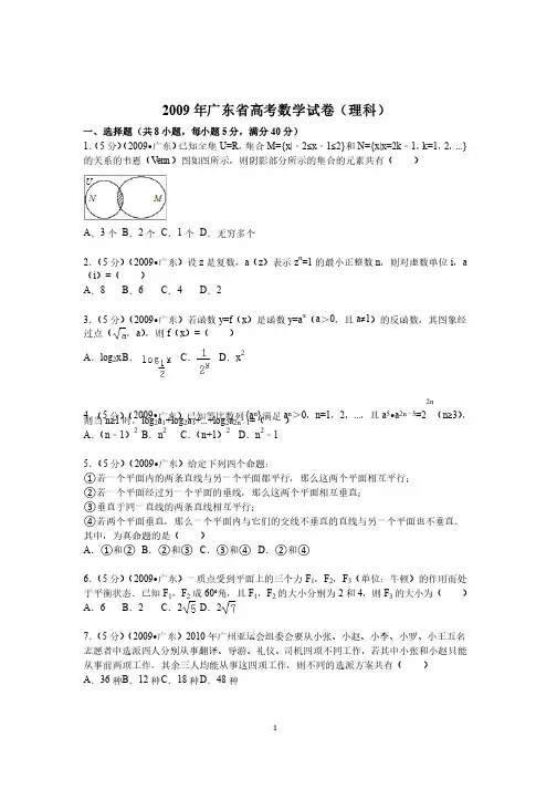 2009年广东省高考数学试卷（理科）
