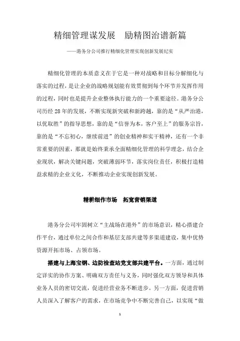 励精图治求发展  精细管理谱新篇