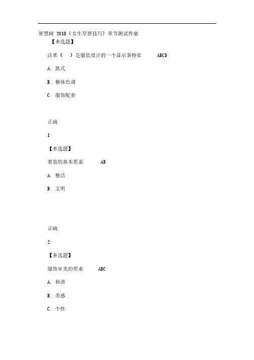 智慧树女生穿搭技巧答案