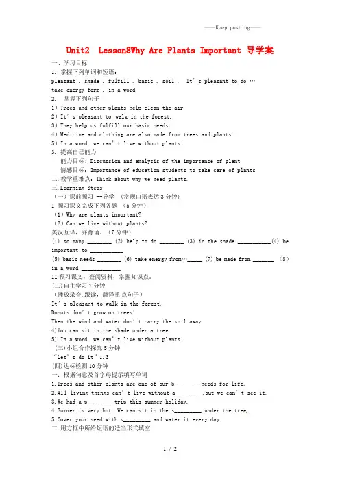 2023年冀教版八年级英语下册Unit2 Lesson8Why Are Plants Importa
