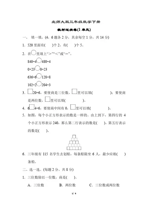 北师大版三年级数学下册《第一单元测试卷》(附答案)
