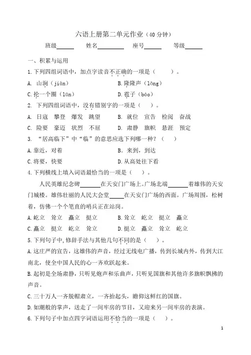 统编版六语上册第二单元练习(含答案) 