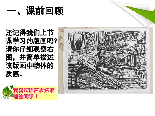湘教版美术七年级下第三课画家笔下的质感