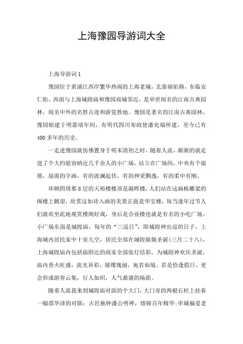 上海豫园导游词大全