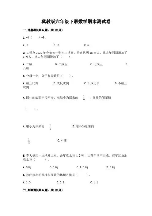 冀教版六年级下册数学期末测试卷及参考答案【A卷】