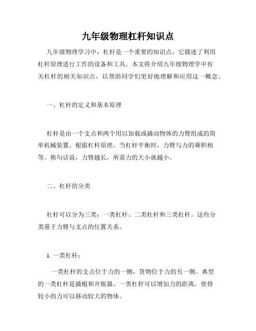 九年级物理杠杆知识点