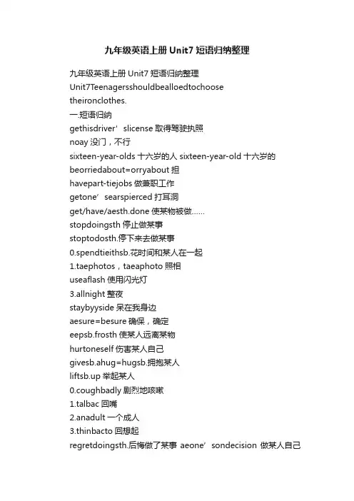 九年级英语上册Unit7短语归纳整理