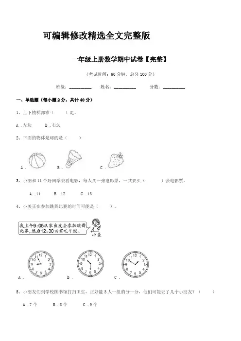 2024年度北师大版一年级上册数学期中试卷【完整】精选全文